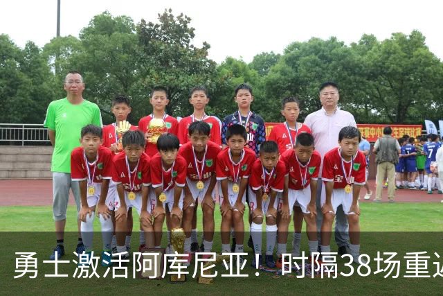 勇士激活阿库尼亚！时隔38场重返大联盟，将出战与梅茨系列赛