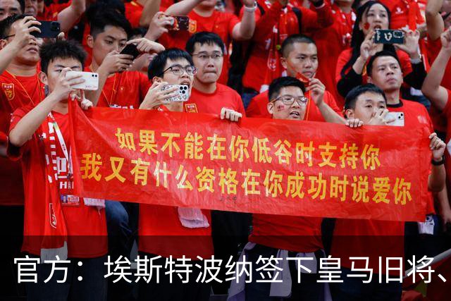 官方：埃斯特波纳签下皇马旧将、赫塔费中场小格雷罗