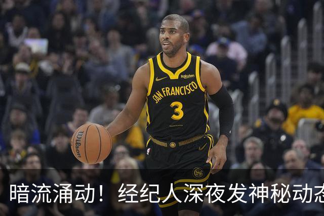 暗流涌动！经纪人深夜发神秘动态，吉马良斯转会阿森纳迎来转机？
