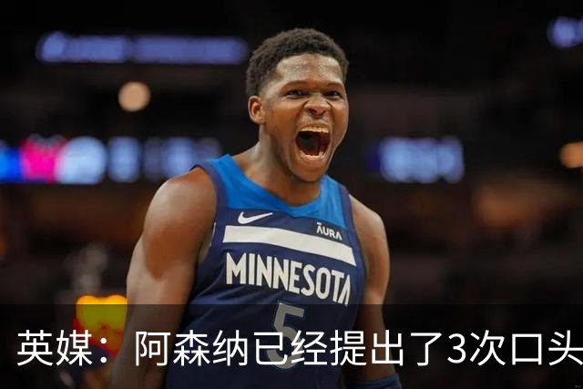 英媒：阿森纳已经提出了3次口头报价，下周会加快追吉马良斯