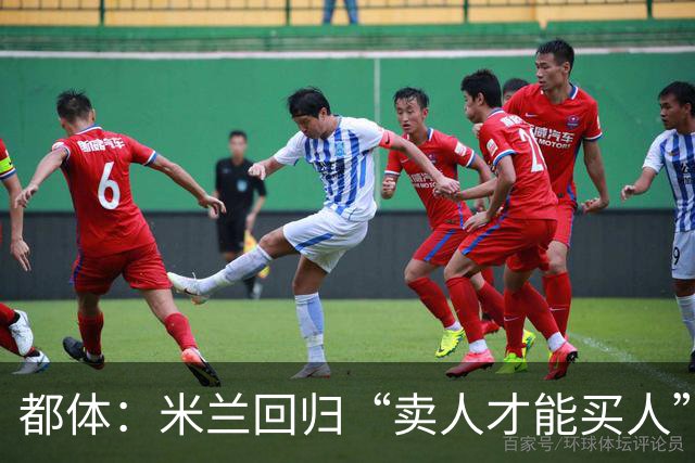 都体：米兰回归“卖人才能买人”老路，卡雷察斯转会陷僵局