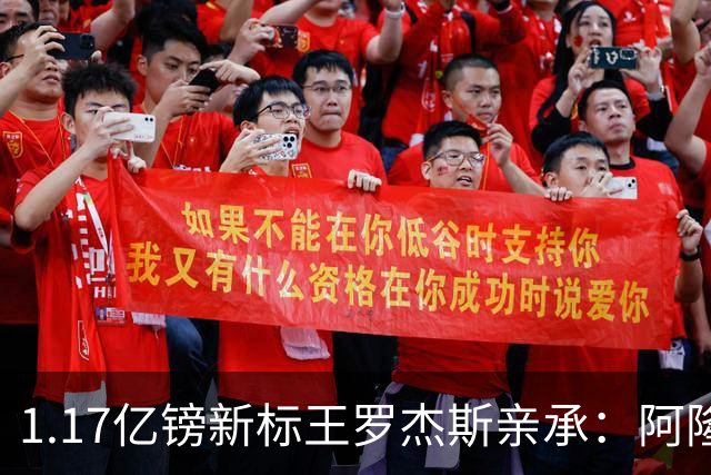 1.17亿镑新标王罗杰斯亲承：阿隆索跟我谈完，我就知道切尔西来对了，顺便暗讽阿森纳？